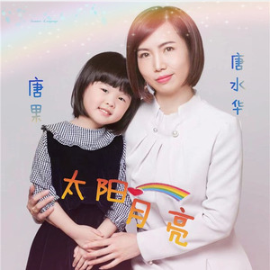 唐水华资料,唐水华最新歌曲,唐水华MV视频,唐水华音乐专辑,唐水华好听的歌