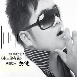 关健资料,关健最新歌曲,关健MV视频,关健音乐专辑,关健好听的歌