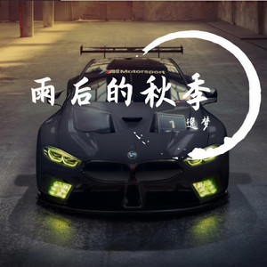 逸梦资料,逸梦最新歌曲,逸梦MV视频,逸梦音乐专辑,逸梦好听的歌