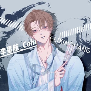 李星航资料,李星航最新歌曲,李星航MV视频,李星航音乐专辑,李星航好听的歌