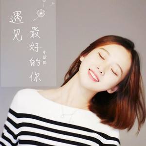 小话筒资料,小话筒最新歌曲,小话筒MV视频,小话筒音乐专辑,小话筒好听的歌
