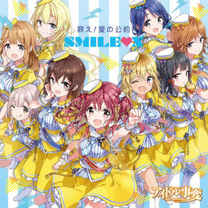 SMILE♥X (スマイルキス)资料,SMILE♥X (スマイルキス)最新歌曲,SMILE♥X (スマイルキス)MV视频,SMILE♥X (スマイルキス)音乐专辑,SMILE♥X (スマイルキス)好听的歌