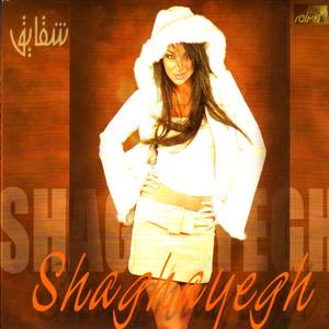 Shaghayegh资料,Shaghayegh最新歌曲,ShaghayeghMV视频,Shaghayegh音乐专辑,Shaghayegh好听的歌