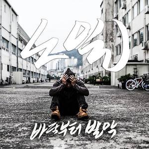 노일 (Noil)资料,노일 (Noil)最新歌曲,노일 (Noil)MV视频,노일 (Noil)音乐专辑,노일 (Noil)好听的歌