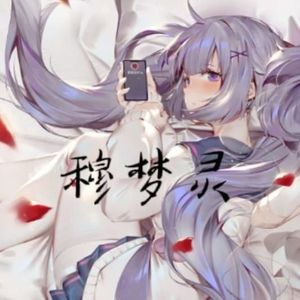 穆梦灵资料,穆梦灵最新歌曲,穆梦灵MV视频,穆梦灵音乐专辑,穆梦灵好听的歌