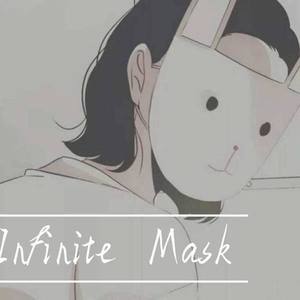 Infinite Mask - 不甘平庸