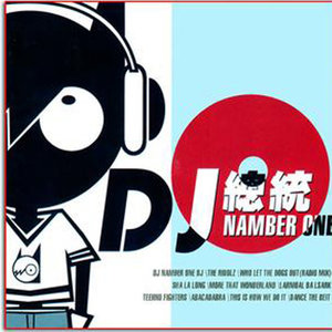 Dj总统资料,Dj总统最新歌曲,Dj总统MV视频,Dj总统音乐专辑,Dj总统好听的歌