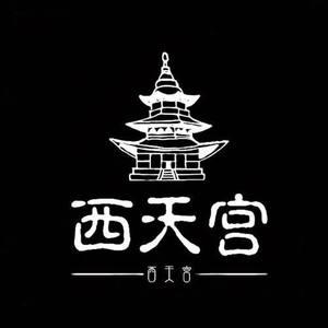 西天宫厂牌资料,西天宫厂牌最新歌曲,西天宫厂牌MV视频,西天宫厂牌音乐专辑,西天宫厂牌好听的歌