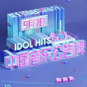 张艺兴-Give A Chance-中国音乐公告牌