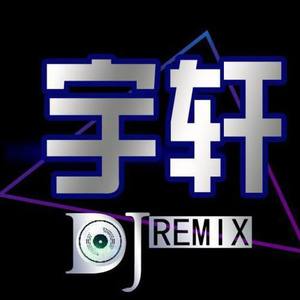 DJ宇轩Remix资料,DJ宇轩Remix最新歌曲,DJ宇轩RemixMV视频,DJ宇轩Remix音乐专辑,DJ宇轩Remix好听的歌