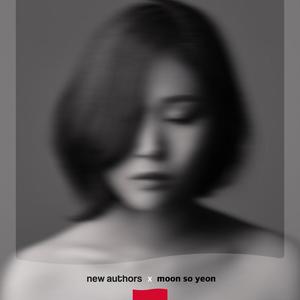 문소연 (文素妍)资料,문소연 (文素妍)最新歌曲,문소연 (文素妍)MV视频,문소연 (文素妍)音乐专辑,문소연 (文素妍)好听的歌