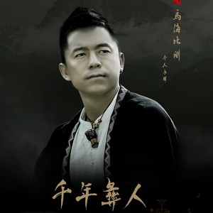 马海比刚资料,马海比刚最新歌曲,马海比刚MV视频,马海比刚音乐专辑,马海比刚好听的歌