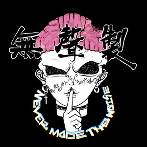 无声制资料,无声制最新歌曲,无声制MV视频,无声制音乐专辑,无声制好听的歌