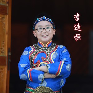 李造恒资料,李造恒最新歌曲,李造恒MV视频,李造恒音乐专辑,李造恒好听的歌