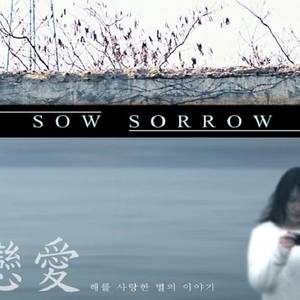 소우소로우 (Sow Sorrow)资料,소우소로우 (Sow Sorrow)最新歌曲,소우소로우 (Sow Sorrow)MV视频,소우소로우 (Sow Sorrow)音乐专辑,소우소로우 (Sow Sorrow)好听的歌