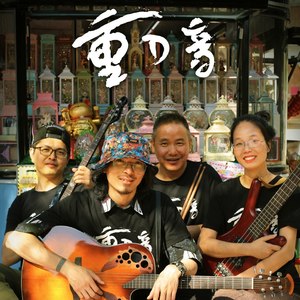 重D音乐队资料,重D音乐队最新歌曲,重D音乐队MV视频,重D音乐队音乐专辑,重D音乐队好听的歌