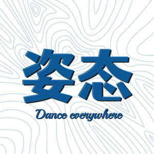 微妮资料,微妮最新歌曲,微妮MV视频,微妮音乐专辑,微妮好听的歌