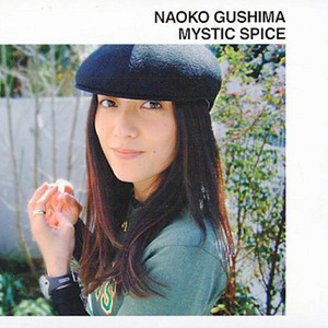 具島直子 (ぐしまなおこ)资料,具島直子 (ぐしまなおこ)最新歌曲,具島直子 (ぐしまなおこ)MV视频,具島直子 (ぐしまなおこ)音乐专辑,具島直子 (ぐしまなおこ)好听的歌