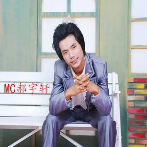 MC郝宇轩资料,MC郝宇轩最新歌曲,MC郝宇轩MV视频,MC郝宇轩音乐专辑,MC郝宇轩好听的歌