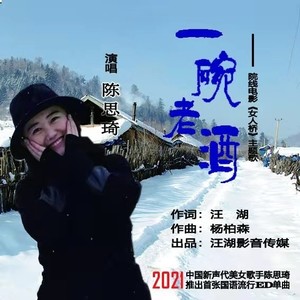 陈思琦资料,陈思琦最新歌曲,陈思琦MV视频,陈思琦音乐专辑,陈思琦好听的歌