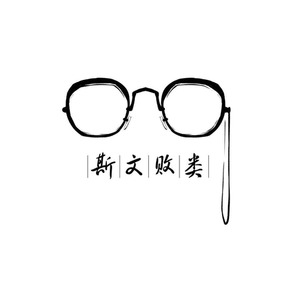 斯文败类乐队资料,斯文败类乐队最新歌曲,斯文败类乐队MV视频,斯文败类乐队音乐专辑,斯文败类乐队好听的歌