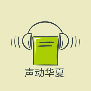 声动华夏资料,声动华夏最新歌曲,声动华夏MV视频,声动华夏音乐专辑,声动华夏好听的歌