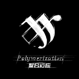 聚合反应资料,聚合反应最新歌曲,聚合反应MV视频,聚合反应音乐专辑,聚合反应好听的歌