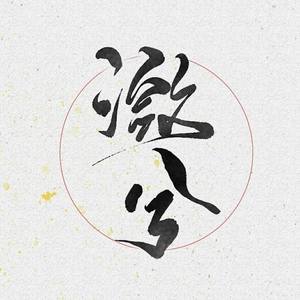 潋兮linx资料,潋兮linx最新歌曲,潋兮linxMV视频,潋兮linx音乐专辑,潋兮linx好听的歌