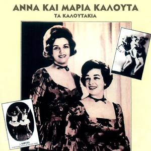 Anna & Maria Kalouta资料,Anna & Maria Kalouta最新歌曲,Anna & Maria KaloutaMV视频,Anna & Maria Kalouta音乐专辑,Anna & Maria Kalouta好听的歌