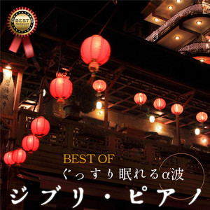 α Healing资料,α Healing最新歌曲,α HealingMV视频,α Healing音乐专辑,α Healing好听的歌