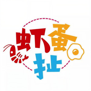 虾扯蛋资料,虾扯蛋最新歌曲,虾扯蛋MV视频,虾扯蛋音乐专辑,虾扯蛋好听的歌