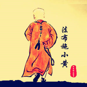 法布施小黄资料,法布施小黄最新歌曲,法布施小黄MV视频,法布施小黄音乐专辑,法布施小黄好听的歌