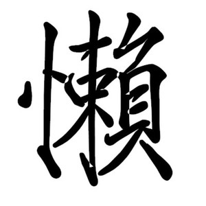 淋漓资料,淋漓最新歌曲,淋漓MV视频,淋漓音乐专辑,淋漓好听的歌