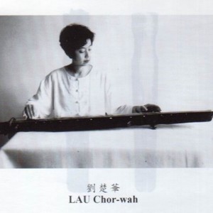 刘楚华资料,刘楚华最新歌曲,刘楚华MV视频,刘楚华音乐专辑,刘楚华好听的歌