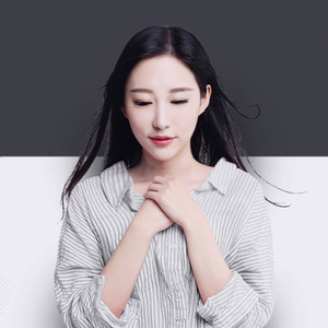 李雪妍资料,李雪妍最新歌曲,李雪妍MV视频,李雪妍音乐专辑,李雪妍好听的歌