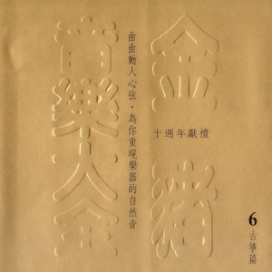 菩萨蛮 (古筝版)