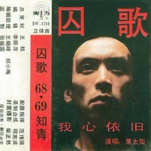 黑太阳资料,黑太阳最新歌曲,黑太阳MV视频,黑太阳音乐专辑,黑太阳好听的歌