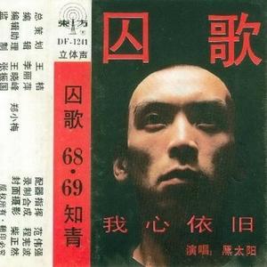 黑太阳资料,黑太阳最新歌曲,黑太阳MV视频,黑太阳音乐专辑,黑太阳好听的歌