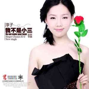 淳子资料,淳子最新歌曲,淳子MV视频,淳子音乐专辑,淳子好听的歌