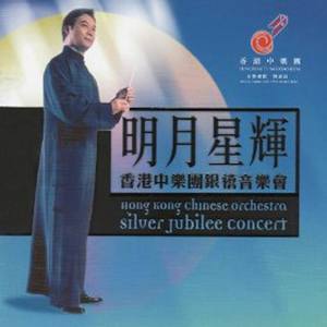 Hong Kong Chinese Orchestra资料,Hong Kong Chinese Orchestra最新歌曲,Hong Kong Chinese OrchestraMV视频,Hong Kong Chinese Orchestra音乐专辑,Hong Kong Chinese Orchestra好听的歌