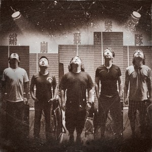 锵崩猴乐队资料,锵崩猴乐队最新歌曲,锵崩猴乐队MV视频,锵崩猴乐队音乐专辑,锵崩猴乐队好听的歌