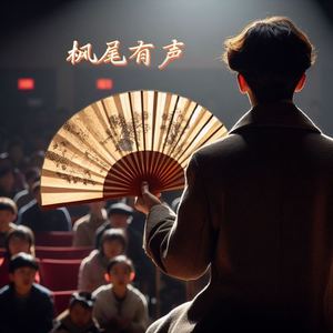 枫尾资料,枫尾最新歌曲,枫尾MV视频,枫尾音乐专辑,枫尾好听的歌