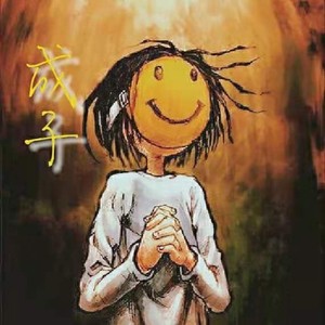 成子资料,成子最新歌曲,成子MV视频,成子音乐专辑,成子好听的歌