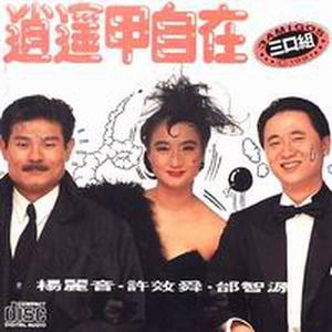 三口组资料,三口组最新歌曲,三口组MV视频,三口组音乐专辑,三口组好听的歌