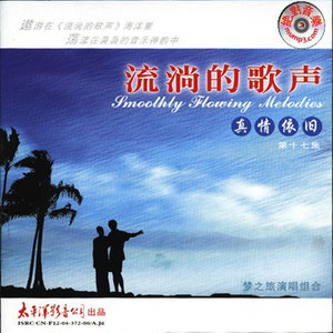 流淌的歌声资料,流淌的歌声最新歌曲,流淌的歌声MV视频,流淌的歌声音乐专辑,流淌的歌声好听的歌