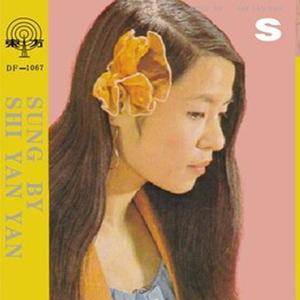 时延燕资料,时延燕最新歌曲,时延燕MV视频,时延燕音乐专辑,时延燕好听的歌