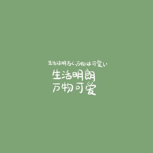 cowboy like me (K歌版)