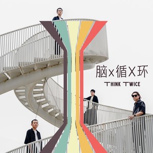 脑循环资料,脑循环最新歌曲,脑循环MV视频,脑循环音乐专辑,脑循环好听的歌