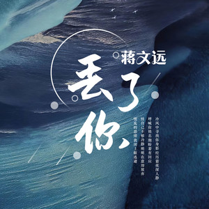 蒋文远资料,蒋文远最新歌曲,蒋文远MV视频,蒋文远音乐专辑,蒋文远好听的歌