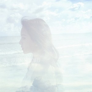 钟晓仪资料,钟晓仪最新歌曲,钟晓仪MV视频,钟晓仪音乐专辑,钟晓仪好听的歌